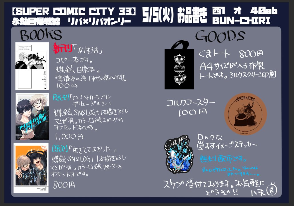 八束【5/5 西1 オ40ab】 tweet media