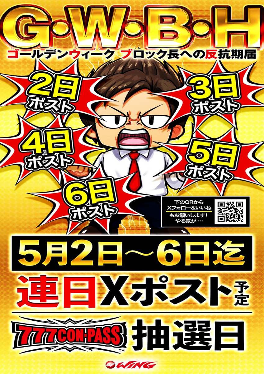 🌺店長のX-JACK🌺 GW連続ポスト3日目🤡 お客様にポスト見たらイイネを