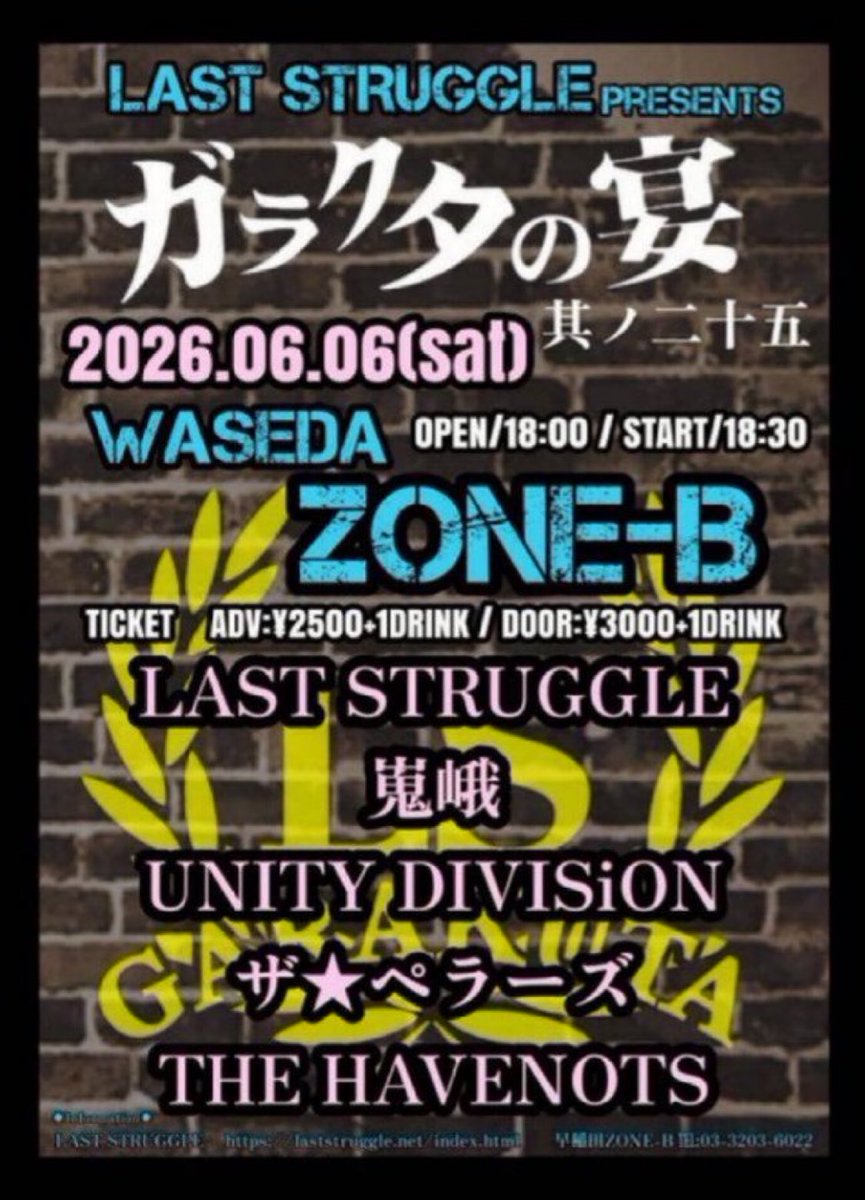 HAVE_NOTS's tweet photo. 『ガラクタの宴　其ノ二十五』
6月06日 (土) @早稲田ZONE-B

=BAND=
◼︎ LAST STRUGGLE
◼︎ 嵬峨
◼︎ UNITY DIVISiON
◼︎ ザ★ペラーズ
◼︎ THE HAVENOTS 

18:00／18:30
¥2500／¥3000(d別) https://t.co/lbdVfgAqpD