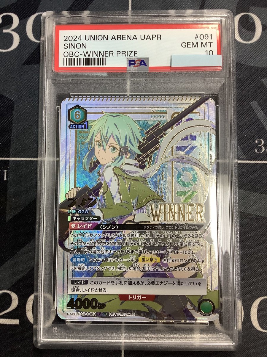 ユニオンアリーナ 買取情報】 PSA10 シノン WINNERver. ONE BATTLE CUP