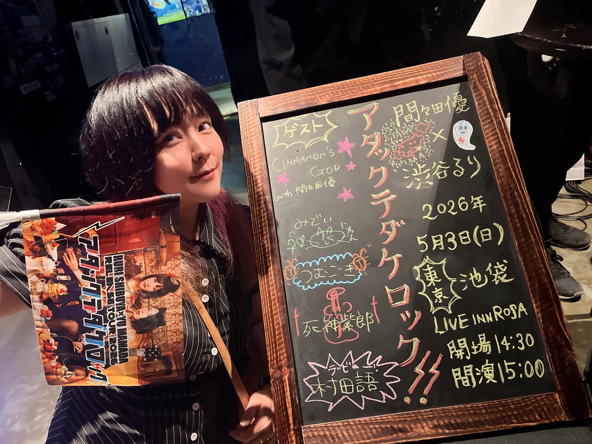 辻村はるな(ガチンコバンドクラブ・ソンガー) tweet media