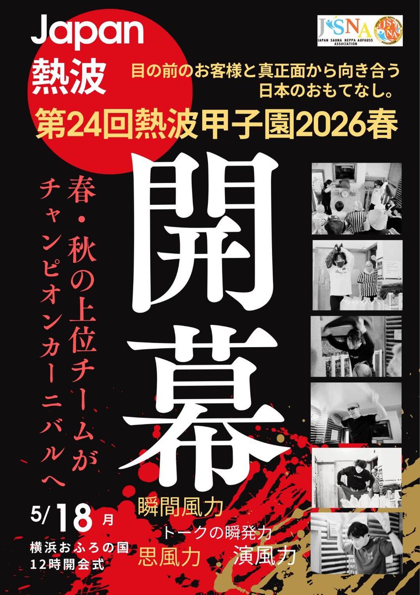 熱波王子🔥野中　咲良🌸 tweet media