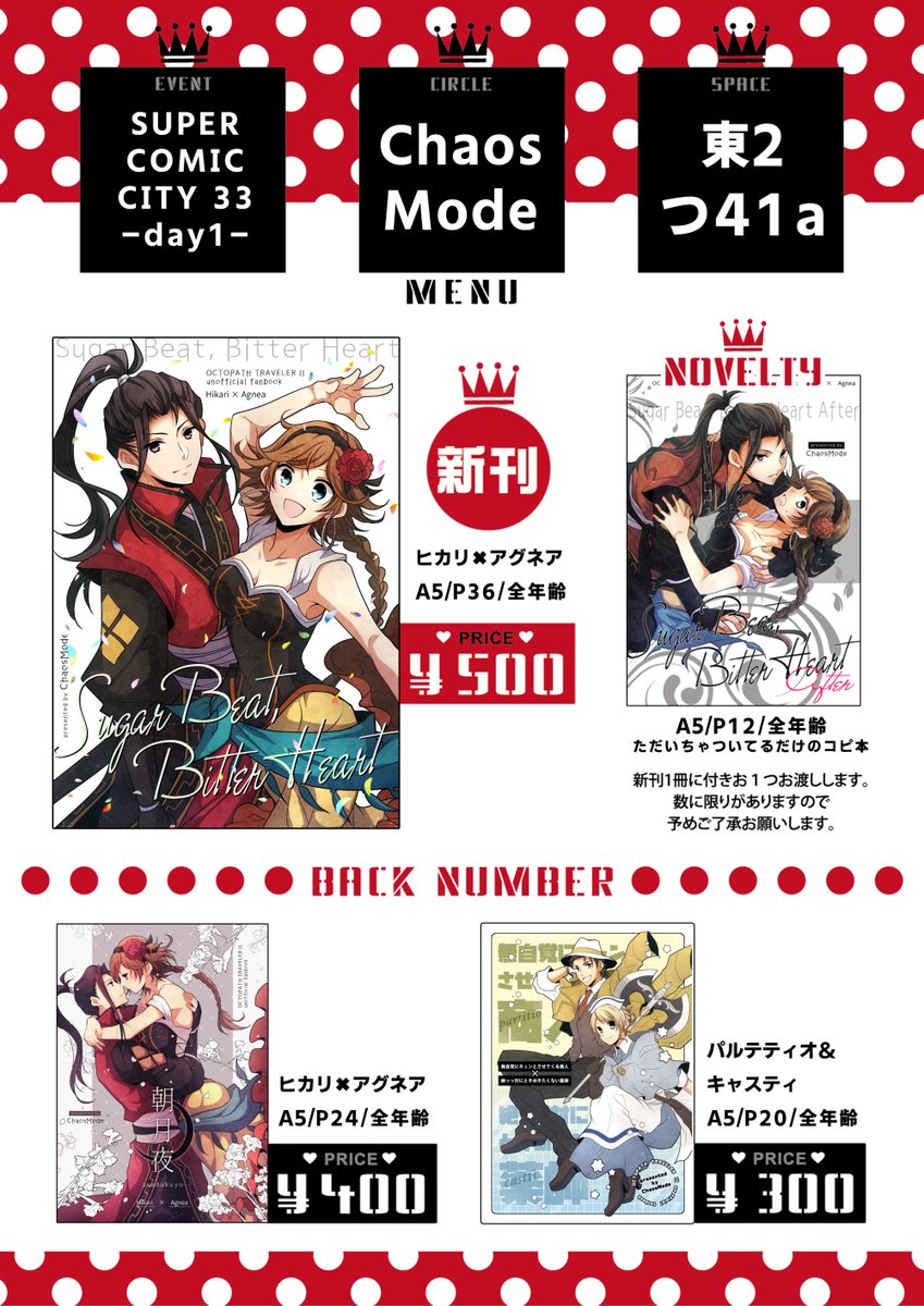 皐月🐙5/5 東２つ41a tweet media