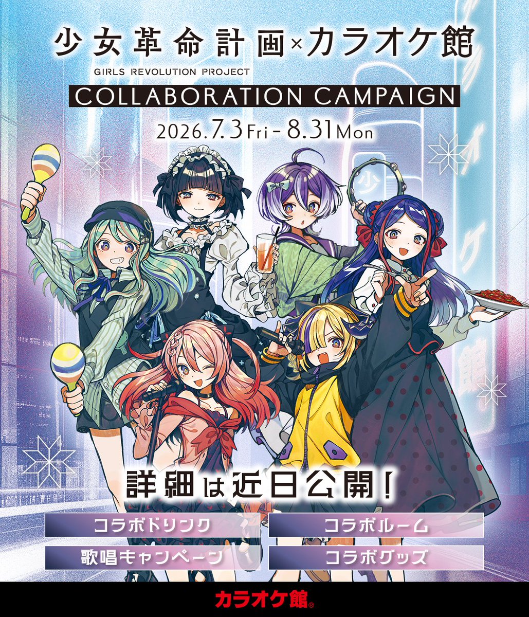カラオケ館【公式】 (@BV_karakan) / Posts / X
