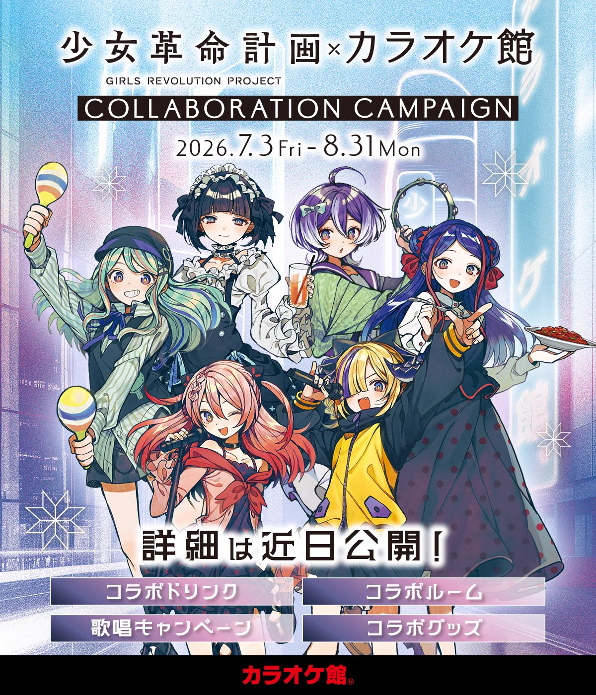 Reposts by カラオケ館【公式】 (@BV_karakan) / X
