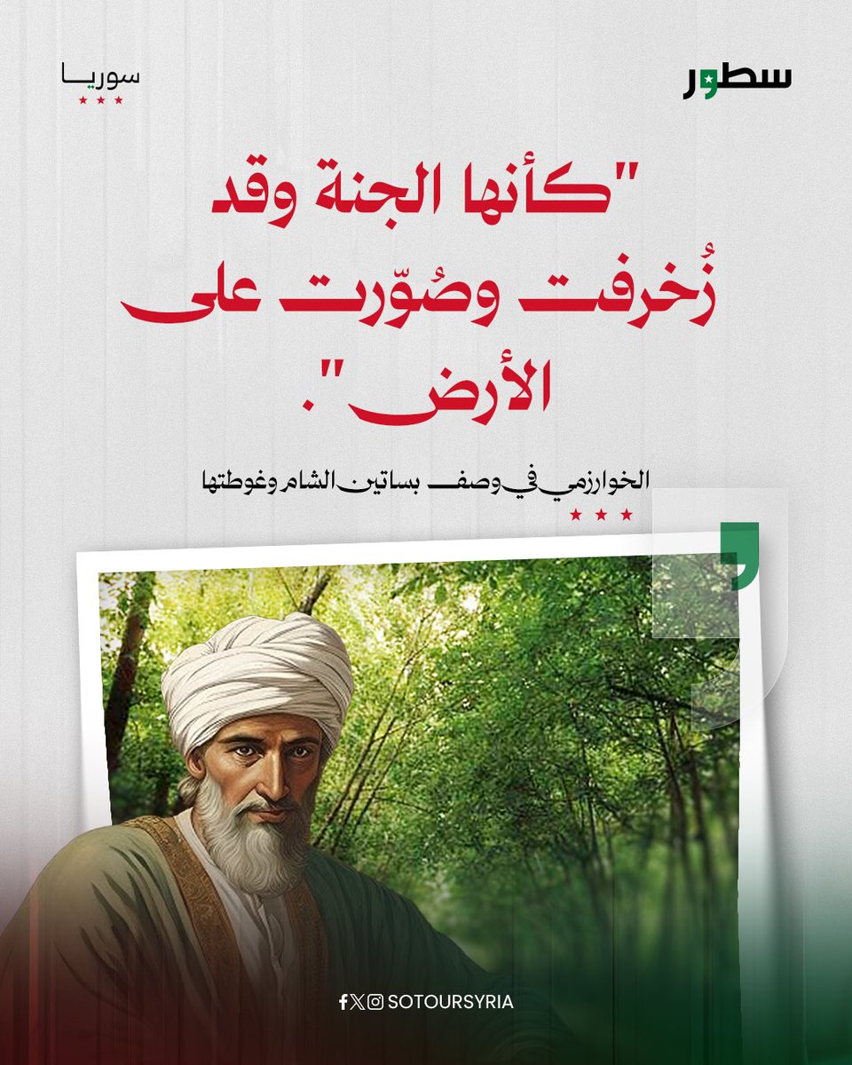 سطور- سوريا tweet media