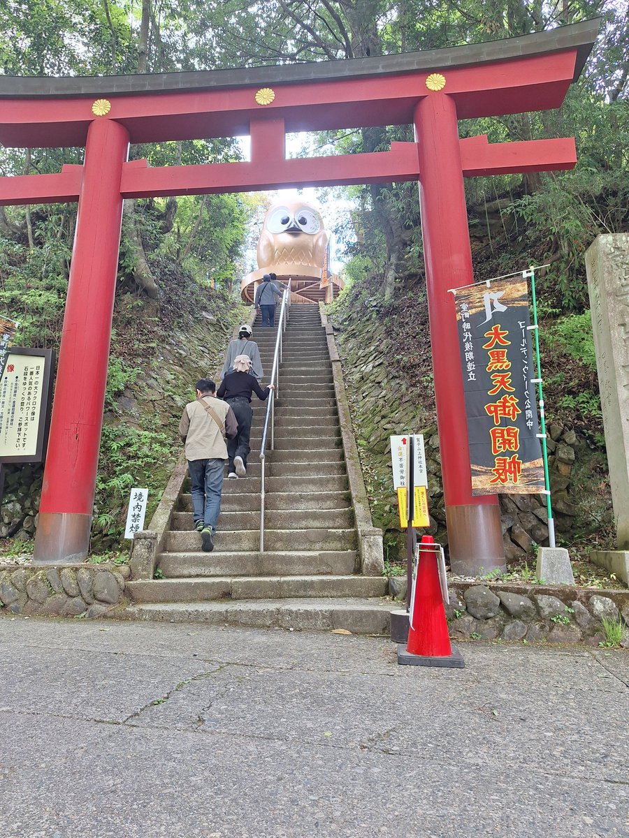 kazuhiro108's tweet photo. 今日は、那珂川町にある鷲子山上神社に行ってきたよ！
春のフクロウ祭りが開催中！また、5月7日まで"大黒天"修復記念特別御開帳してるよ！ https://t.co/ki4LsKL9kE