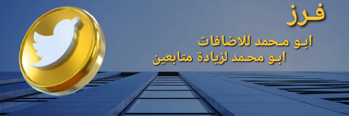 ♨️فـرز ابـو مـحمد للاضافات♨️ tweet media