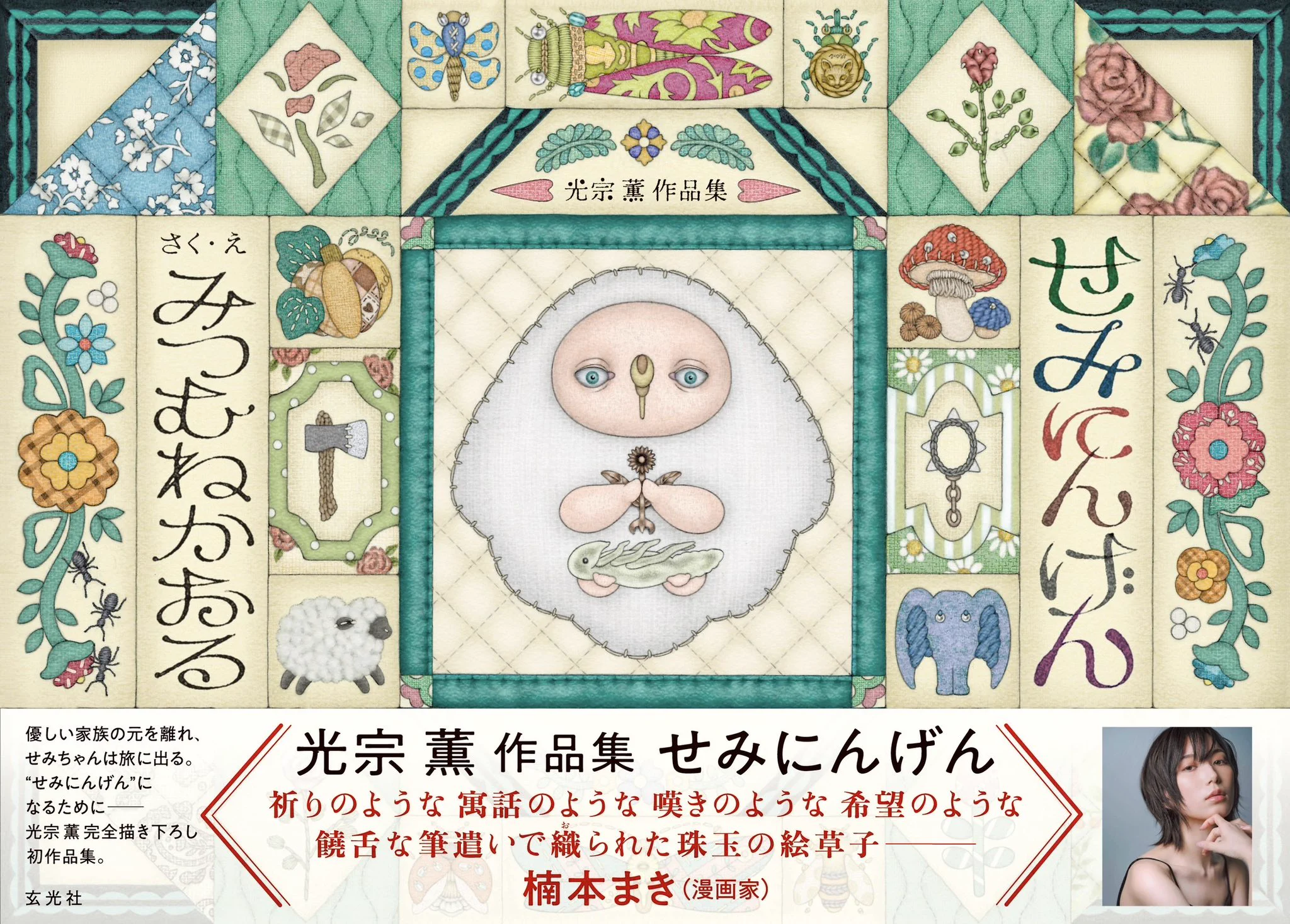 薫　宗　合計100個 光宗薫 Kaoru Mitsumune 🐜🐜 (@mtmnkor) / X