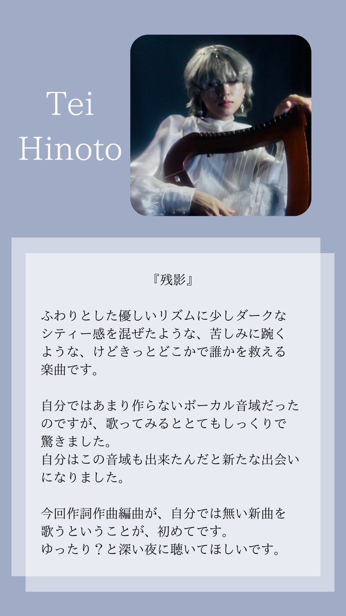 momo_tanoue's tweet photo. 「残影」  

ボーカルを担当してくださったTei Hinotoさんより、コメントをいただきました。   

⇩Streaming / Download⇩   
https://t.co/YDBb6VDyhK 

#hanare #残影 #TeiHinoto https://t.co/8OjOFolzDg