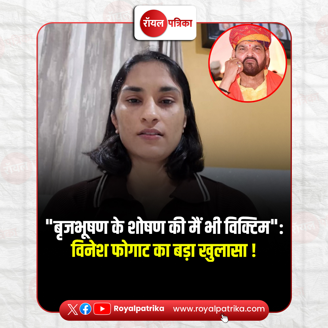 PatrikaRoyal's tweet image. ओलिंपियन विनेश फोगाट ने भारतीय कुश्ती संघ (WFI) के पूर्व अध्यक्ष बृजभूषण शरण सिंह पर एक बार फिर गंभीर आरोप लगाए हैं. विनेश ने सोशल मीडिया पर वीडियो शेयर करते हुए कहा, 

#VineshPhogat #BrijBhushanSharanSingh #Olympics #RoyalPatrika