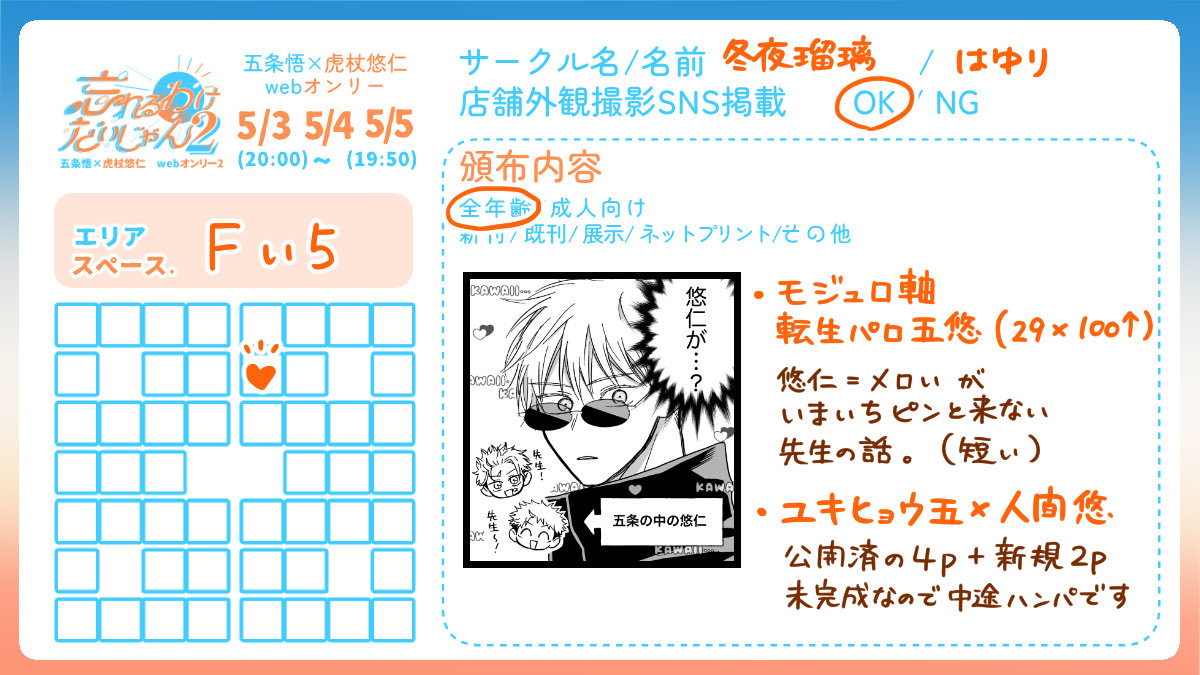 Hayuriyuru's tweet photo. #wsgy2お品書き
遅くなりました！
モ軸五悠漫画展示予定です！
今描いてます！がんばります💪 https://t.co/1ay4hMj8oB