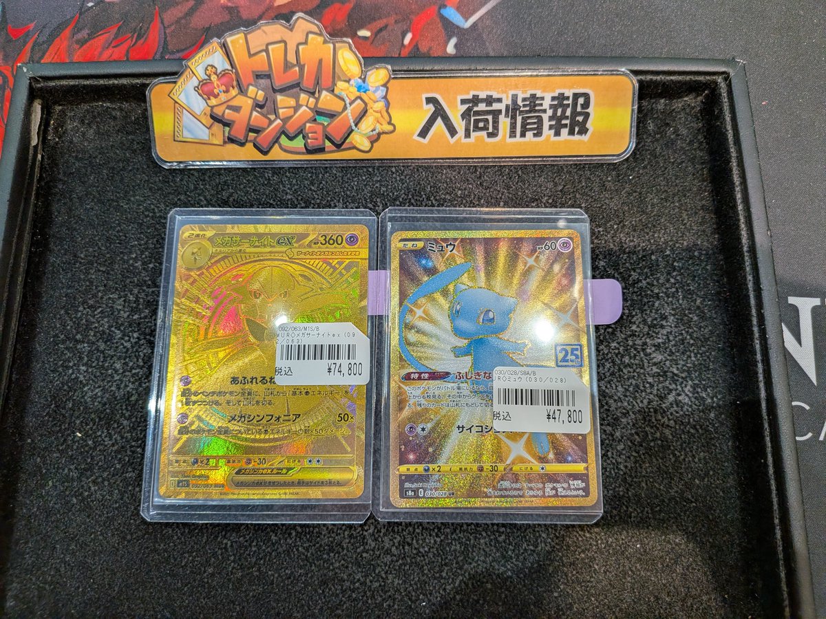 ✨入荷情報✨ ＃ポケモンカード メガサーナイトex MUR ミュウ UR 入荷