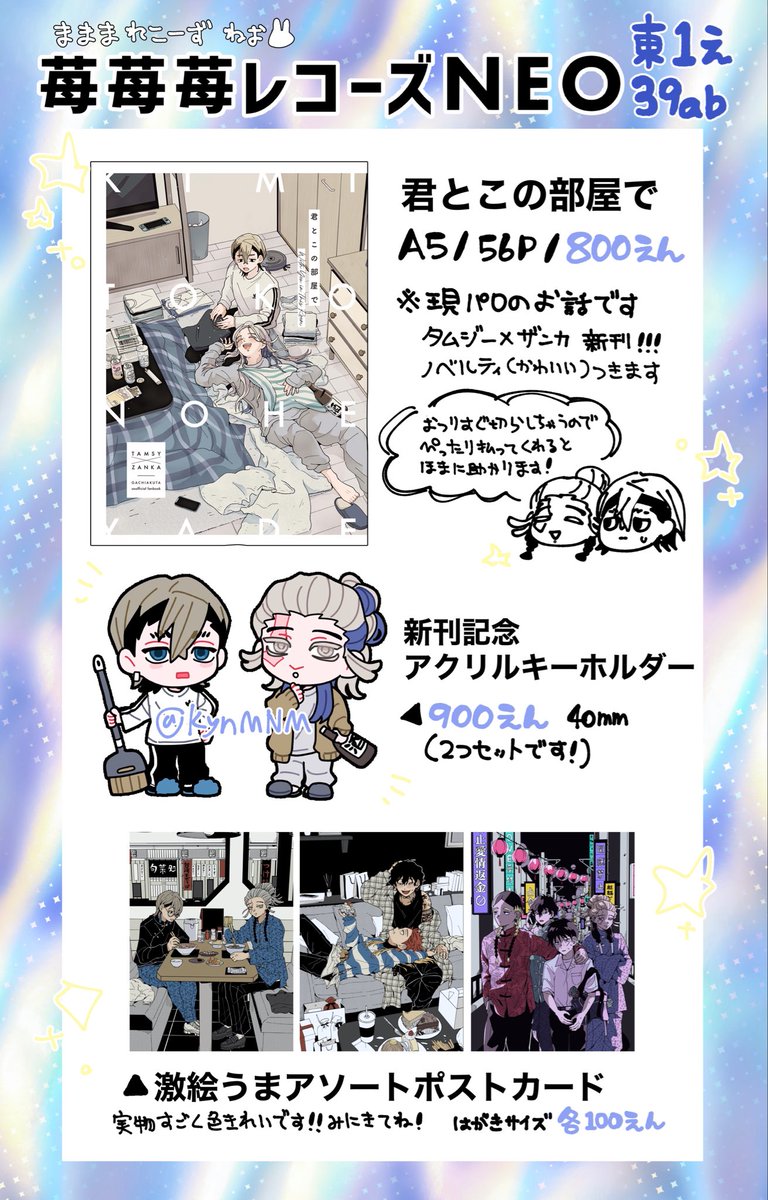 マミノ卿 5/6 東１え39ab tweet media