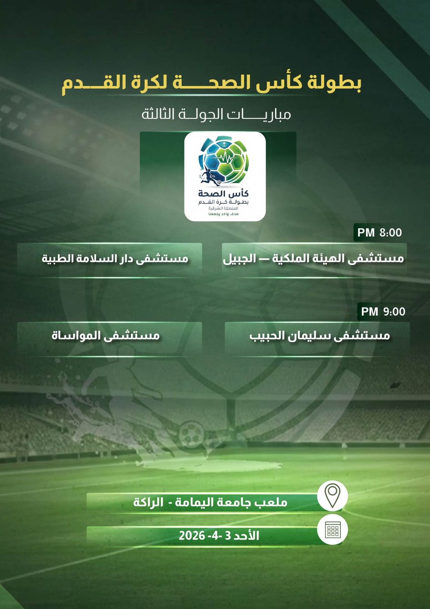 بطولة كأس الصحة tweet media