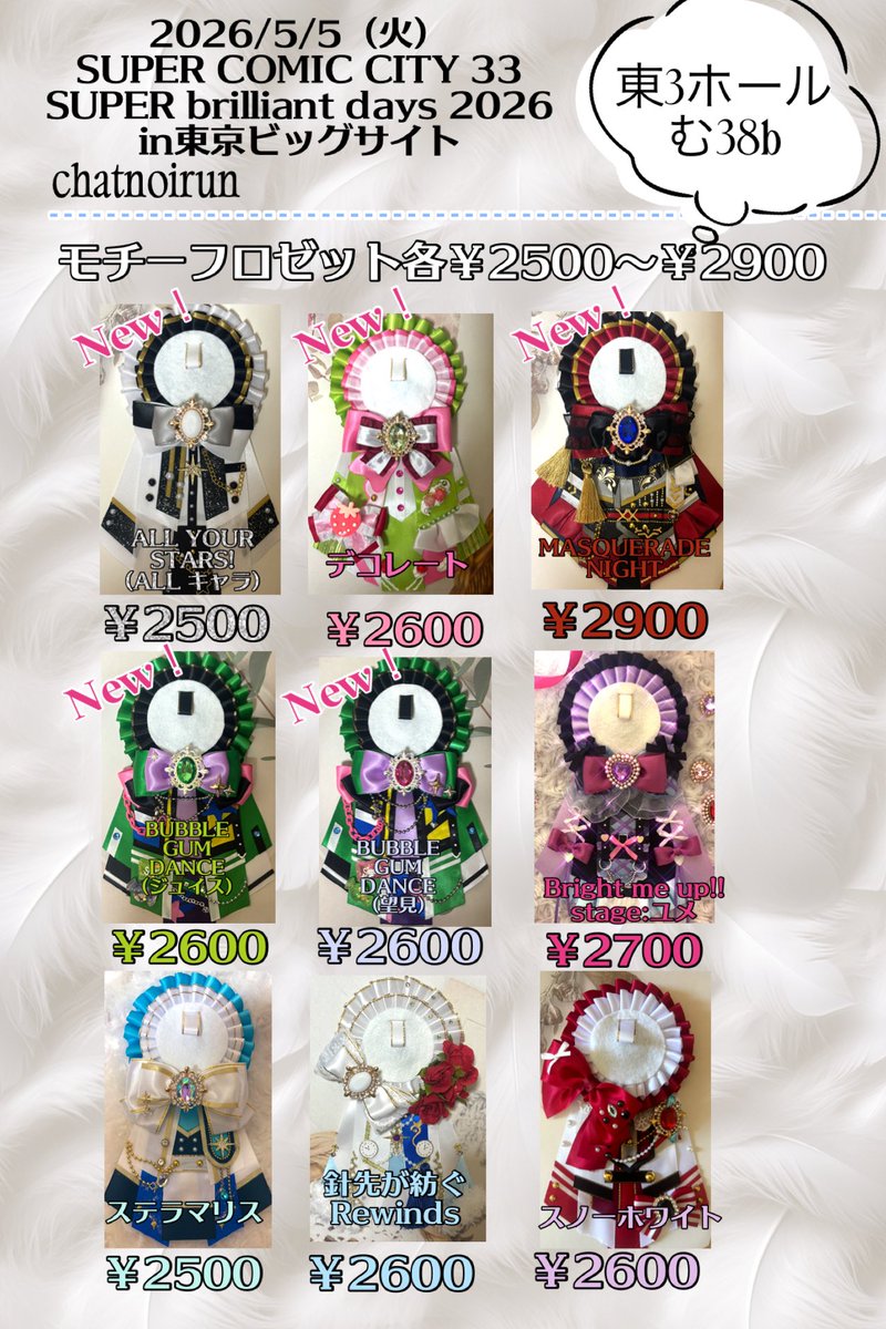 ルン🎀 5/5ﾌﾞﾘﾃﾞ【東3 む38b】 tweet media
