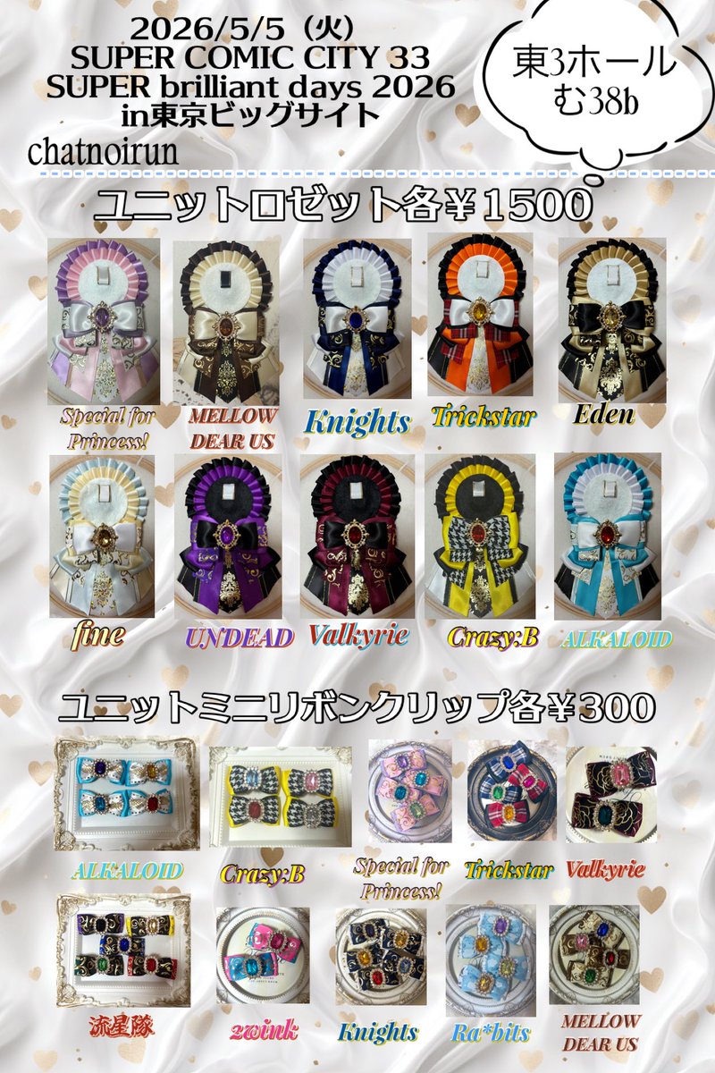ルン🎀 5/5ﾌﾞﾘﾃﾞ【東3 む38b】 tweet media