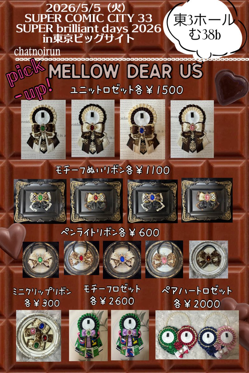 ルン🎀 5/5ﾌﾞﾘﾃﾞ【東3 む38b】 tweet media
