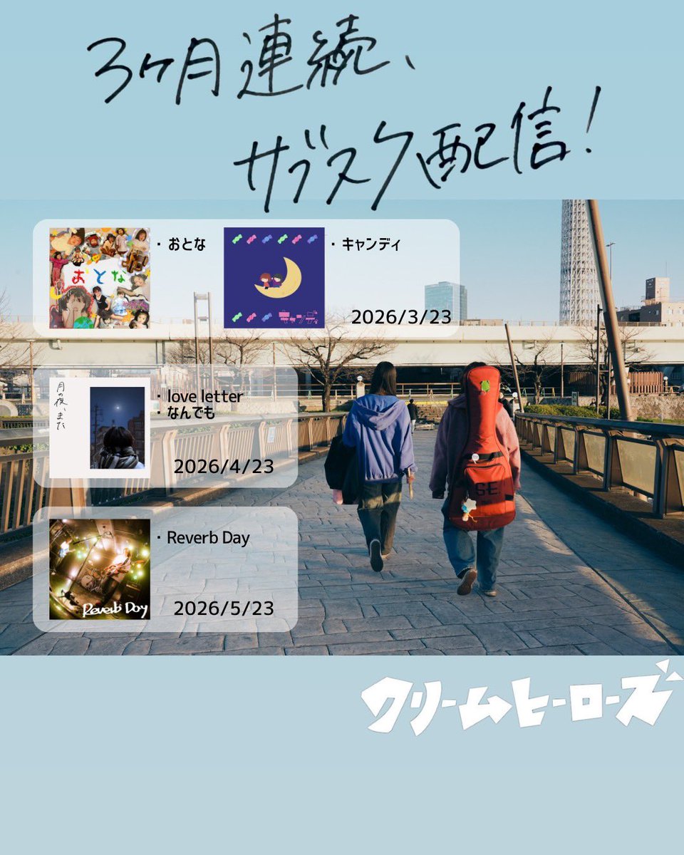 クリームヒーローズ tweet media
