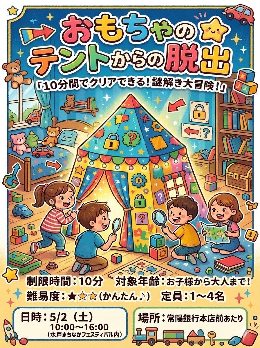 謎解き制作団体「Mito Escape」 tweet media