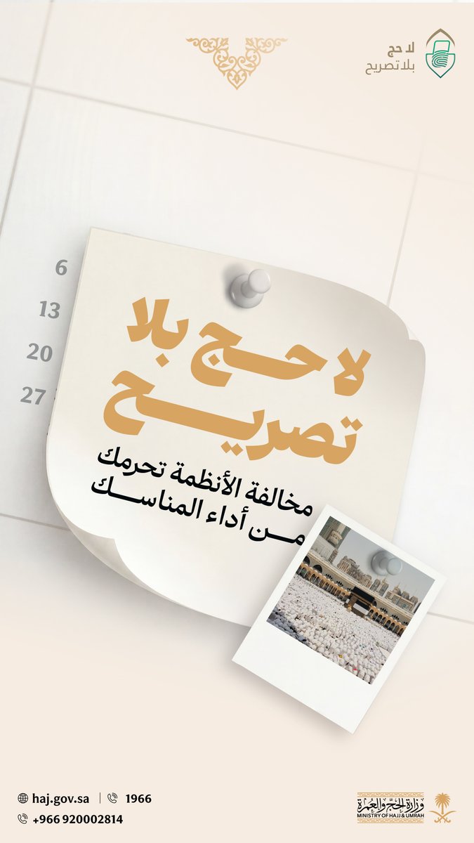 وزارة الحج والعمرة tweet media