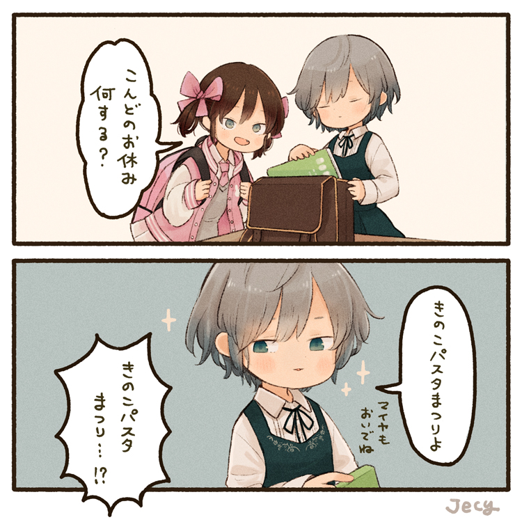 しかちゃんもこう言ってるし連休はきのこパスタまつりをして過ごそうと思います 
