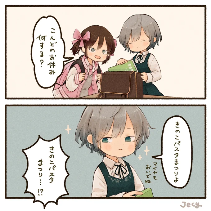 しかちゃんもこう言ってるし連休はきのこパスタまつりをして過ごそうと思います 