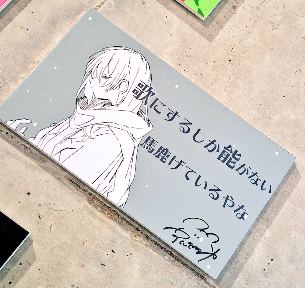 のね🎶 今日は #ProjectCircles で展示も見せていただいちゃったよ