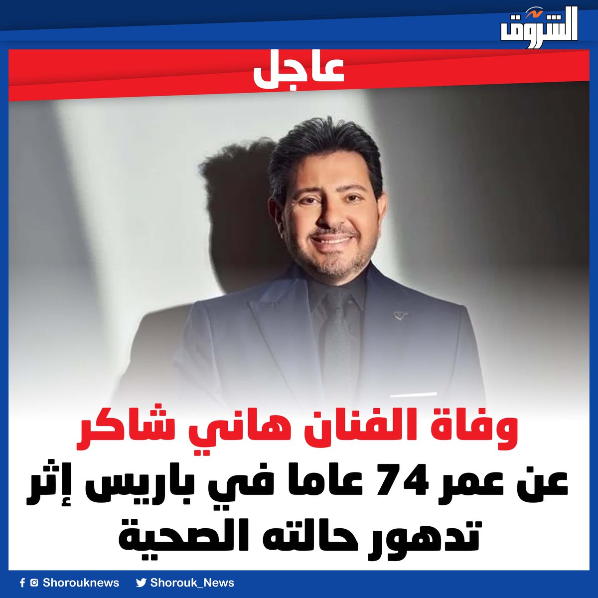 Shorouk News tweet media