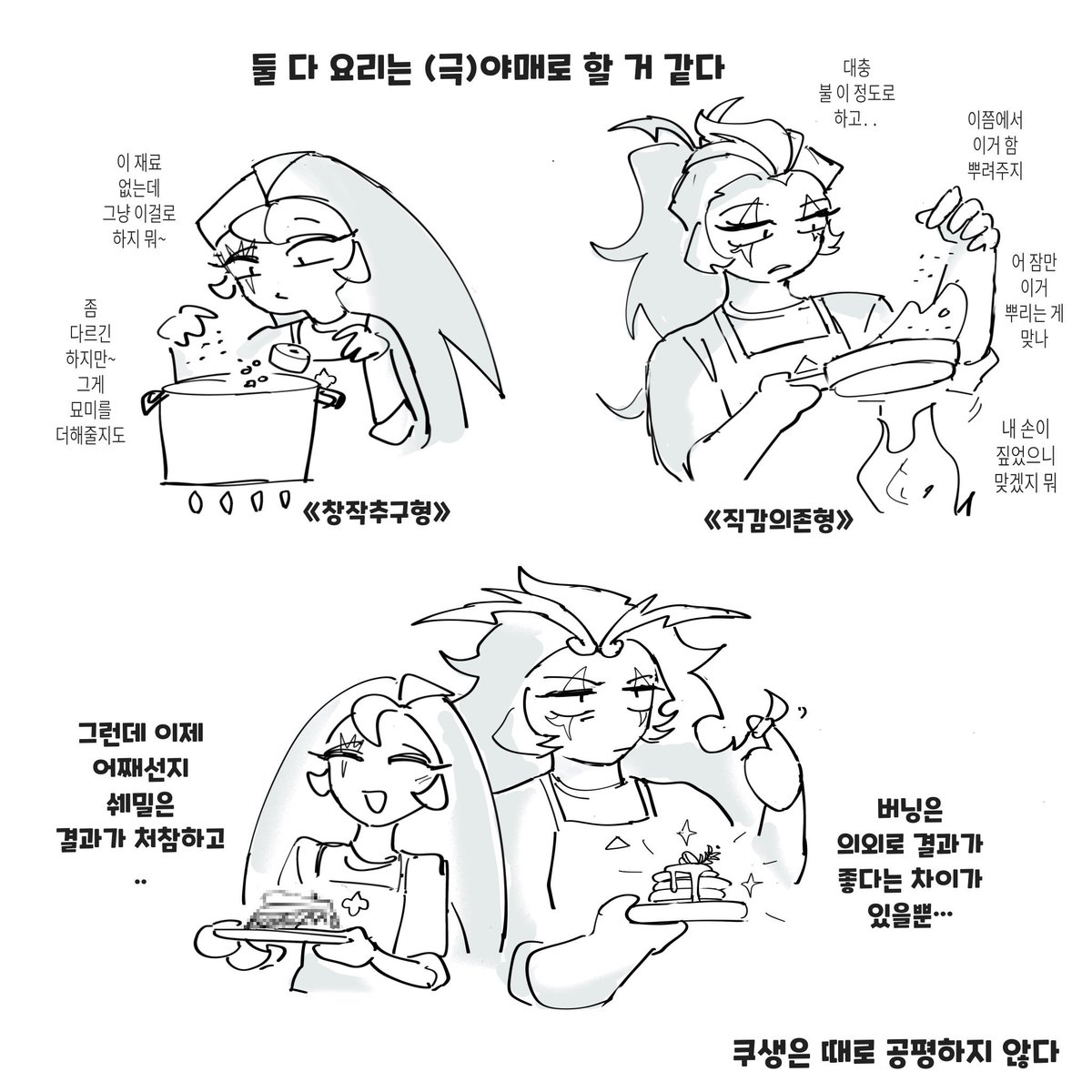 neckcrckr's tweet photo. 야매요리사들 https://t.co/R1I2fNOXxX
