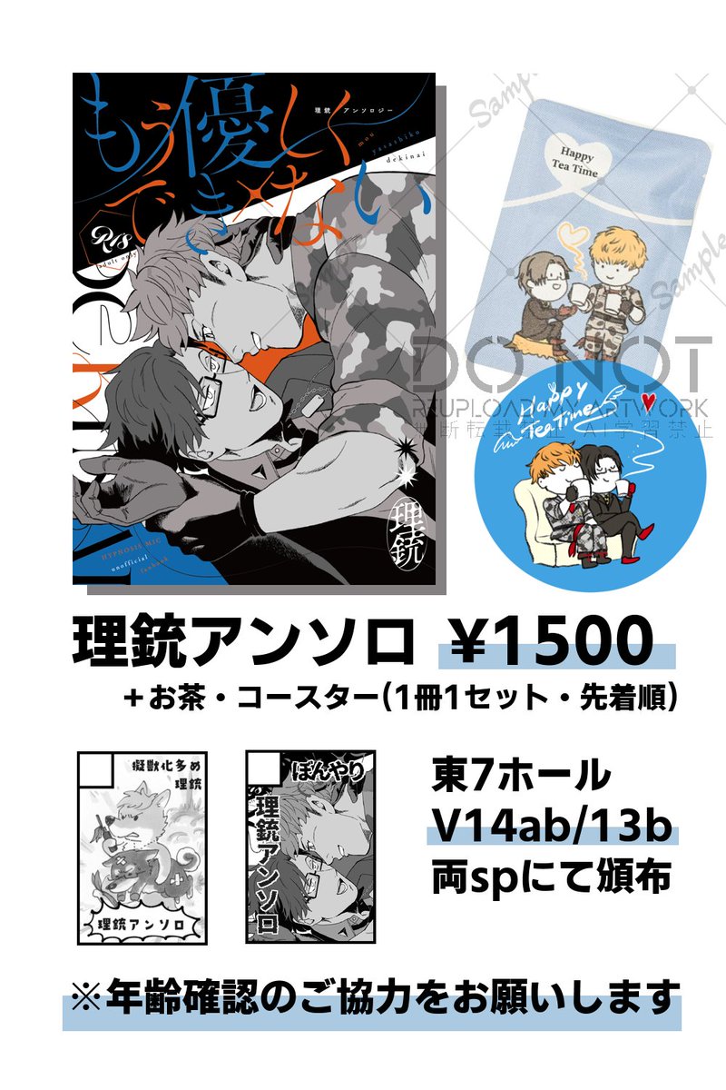 🐦🐰アンソロ「もう優しくできない」東7Ｖ13b・14ab tweet media