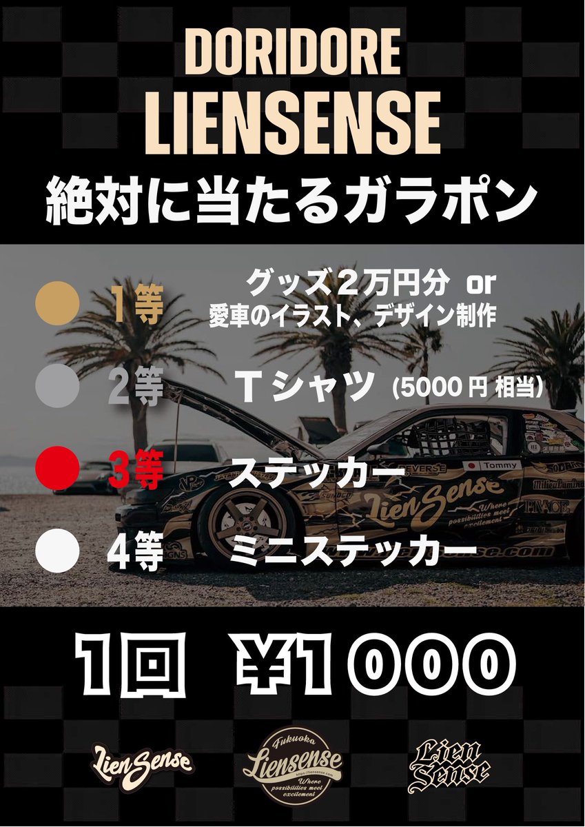 WEEKEND_13180's tweet photo. 明日はドリドレ‼️

LienSenseブースあります🔥

新作いっぱい用意しました👍

ガラポンも豪華です✨
LienSenseバイナルデザイン制作も当たります🎯

是非お立ち寄りください💫 https://t.co/zJKJJNfkf4