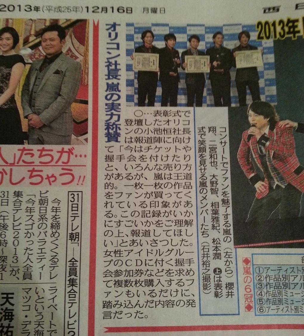 RT @wtsnjkmn: 嵐の売り方はオリコン社長にここまで言わせるくらい当時