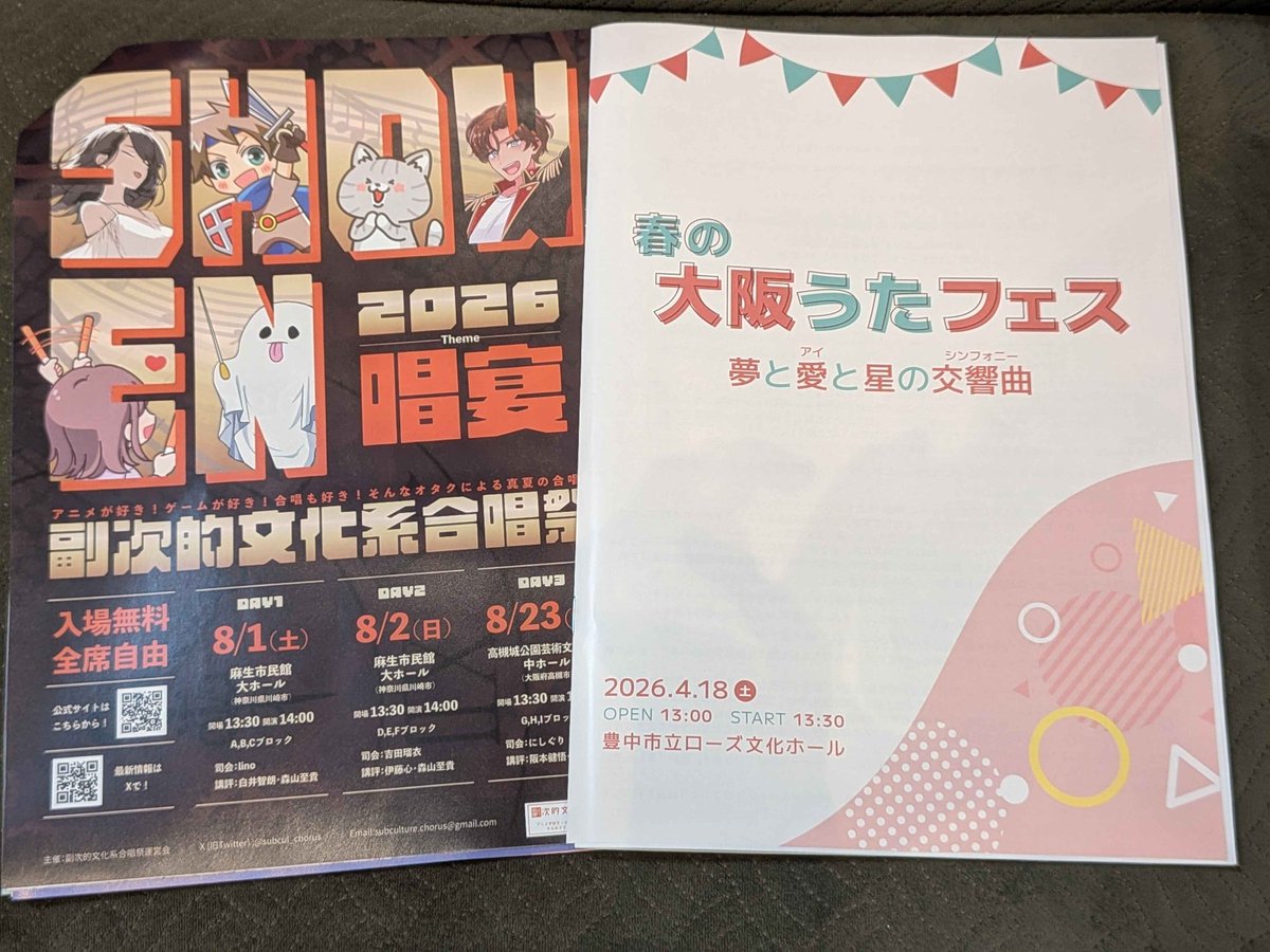 副次的文化系合唱祭 tweet media