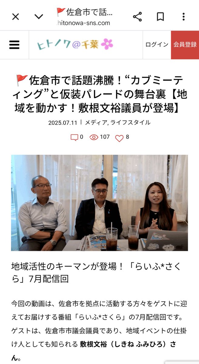 しきね文裕＠佐倉市議会議員 tweet media