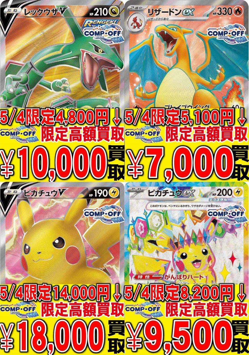 コンプオフ富山ファボーレ店限定】 🔥5/4限定超強化買取