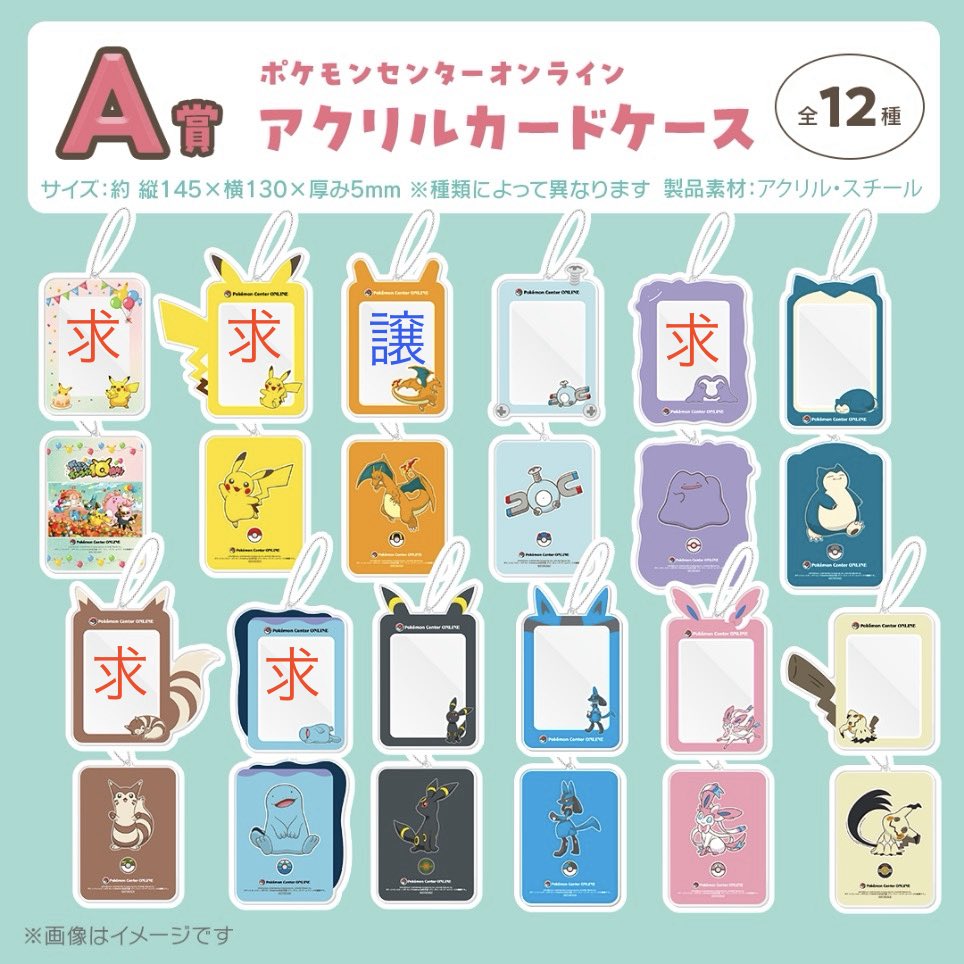 交換】ポケモンセンターオンライン ポケセン アクリルカードケース A賞