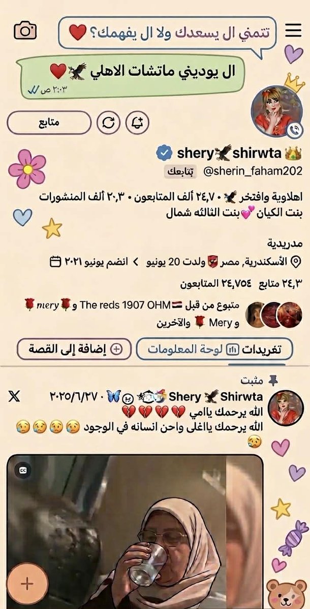 🦋⑅⃝ ✮๋͜͡🧜‍♀️Shery 🦅Shirwta👑 tweet media