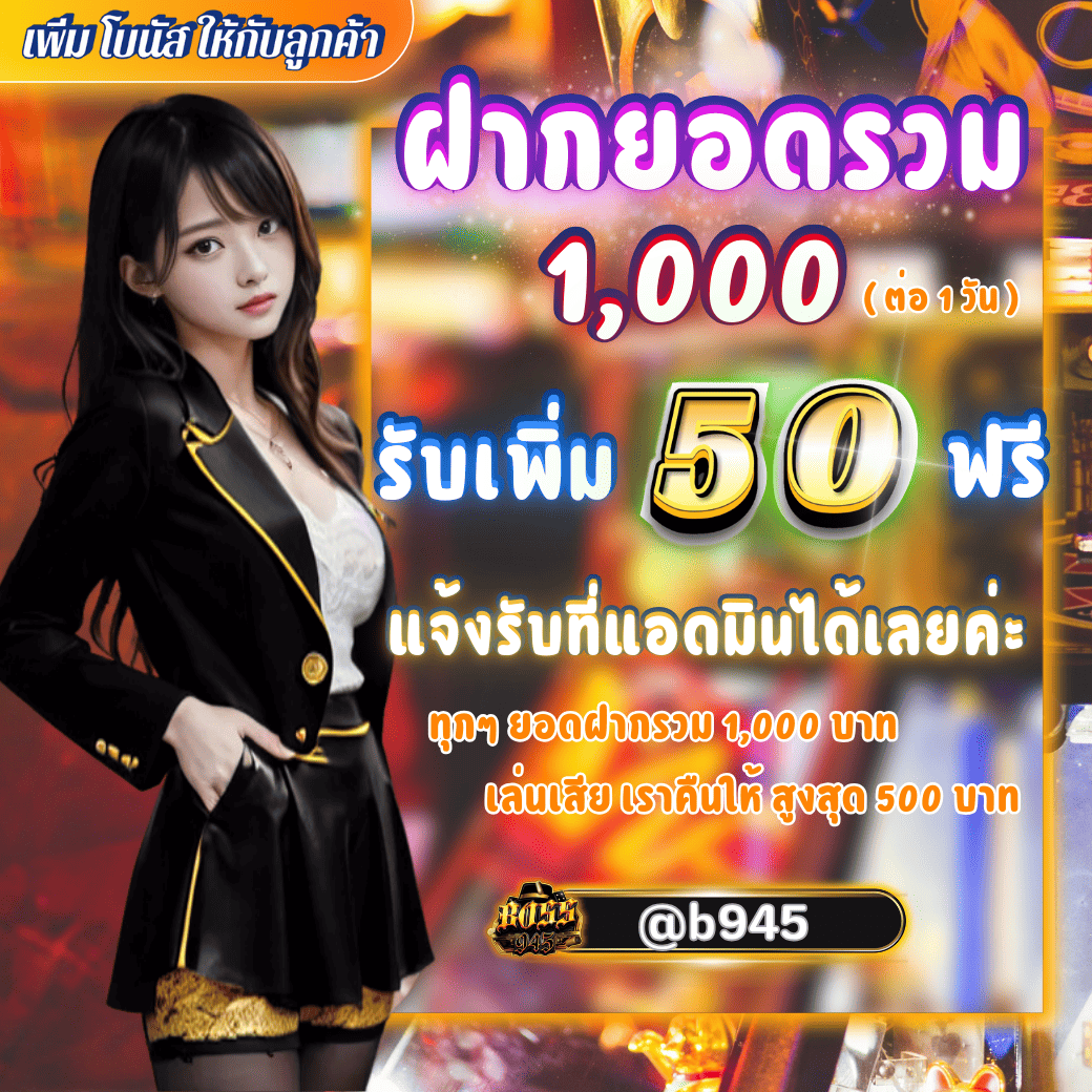 Boss945Slot's tweet photo. พลาดท่า เราคืนให้ !!

เพียงมี ยอดฝากภายใน 1 วัน
เกินยอด 1,000.- ขึ้นไป
รับเครดิตฟรีทันที 50  💰สูงสุด 500

🧧ลูกค้าเสีย เราคืนให้🧧
สามารถแจ้งรับที่ แอดมิน ได้เลยค่ะ
แจ้งรับได้ทุกวัน ยังไม่มีขีดจำกัด

#BOSS945 #IBF #betflik #ฟรี #เว็บดีแนะนำ https://t.co/LMqFyuQcp6