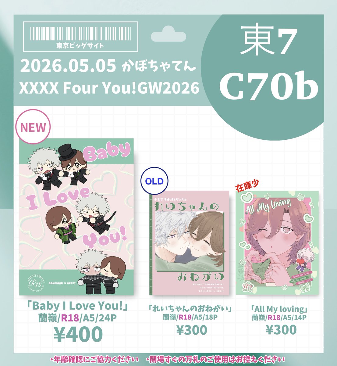 ひない🍭東7【C70b】 tweet media