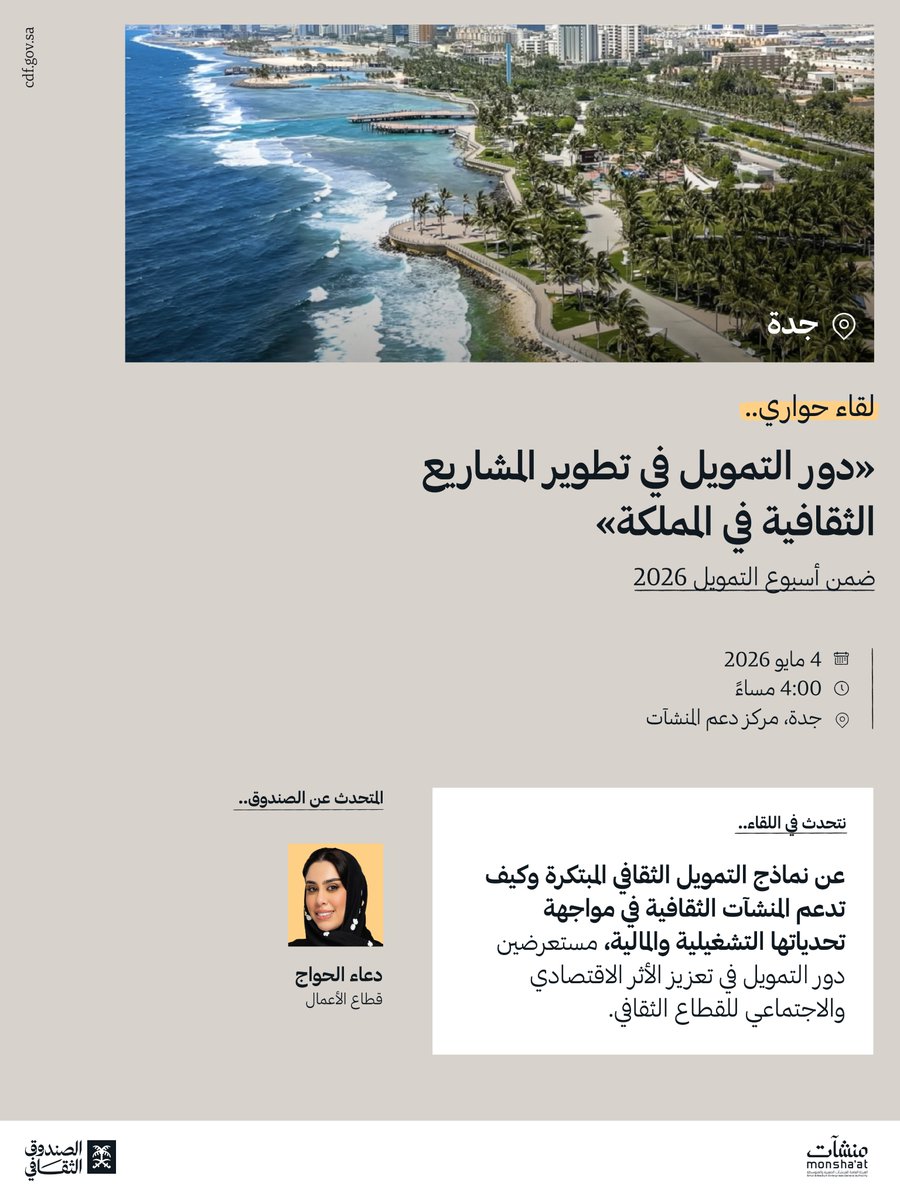 الصندوق الثقافي | CDF tweet media
