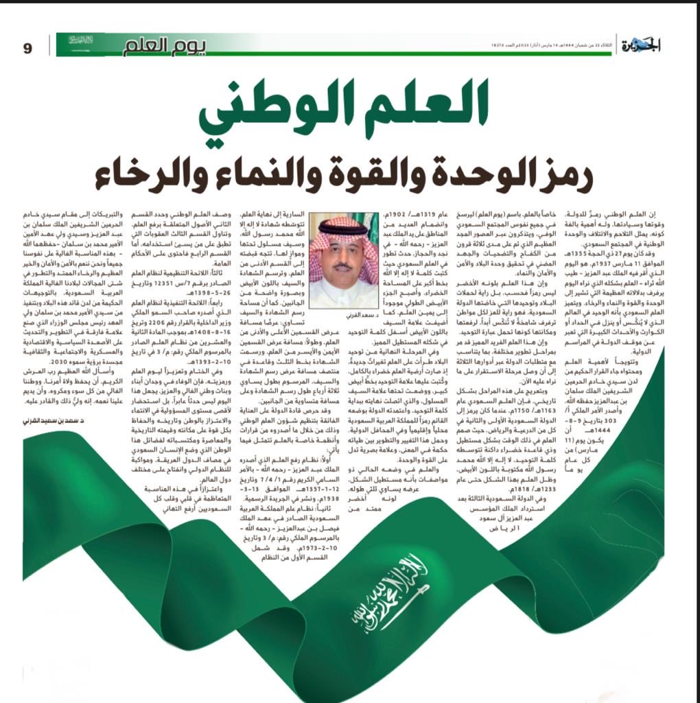 drsaadsaeed's tweet photo. #يوم_التأسيس 
#يوم_العلم
#ذكرى_البيعة_التاسعة 
🇸🇦💚🇸🇦 https://t.co/OxDw5gLNe5