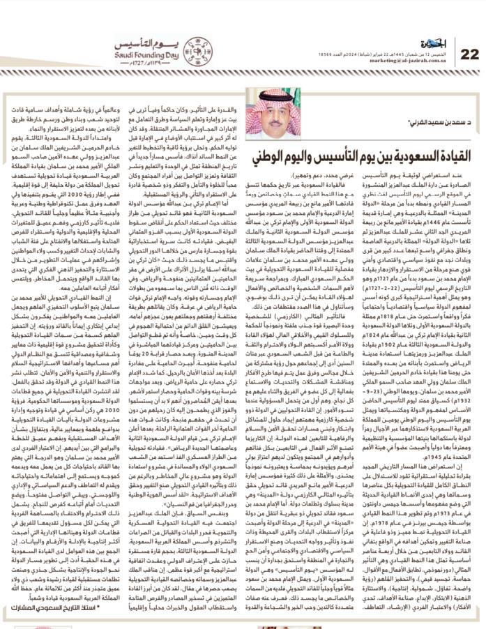 drsaadsaeed's tweet photo. #يوم_التأسيس 
#يوم_العلم
#ذكرى_البيعة_التاسعة 
🇸🇦💚🇸🇦 https://t.co/OxDw5gLNe5
