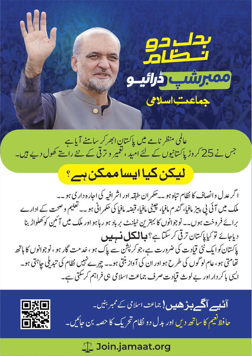 ShauguftaJ21174's tweet photo. #JI_JalsaDirUpper
جماعت  اسلامی واحد جماعت ہے جو ملک کو سدھار سکتی ہے 
بدل دو نظام https://t.co/q2iVoSW0kO