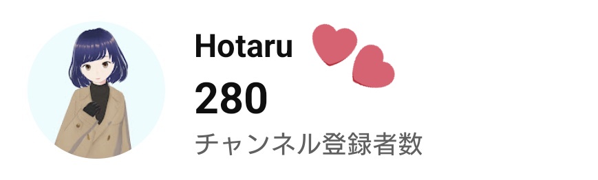 280名の方々見つけていただきありがとうございます(  . .)"

不定期で深夜配信しかしていないので感謝しかありません。
これからもよろしくお願いします!!!
#Hotaruaming