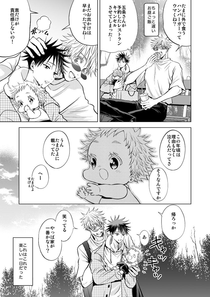 『魔の6ヶ月』
五伏が子孫を残したIF。生後６ヶ月に泣く原因は特にない。