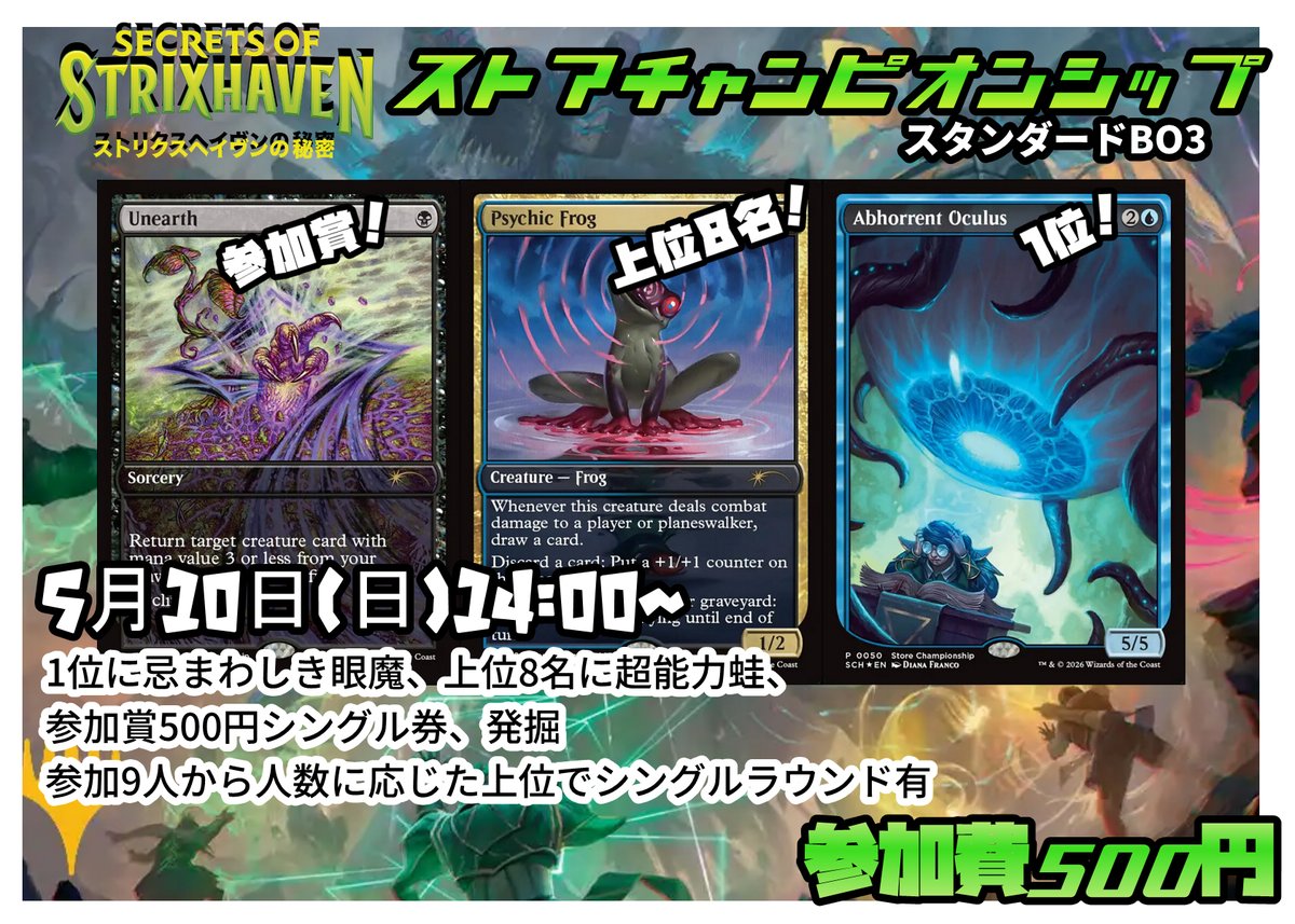 来週土日のMTG大会予定です！ 日曜日はいよいよSOSストアチャンピオン