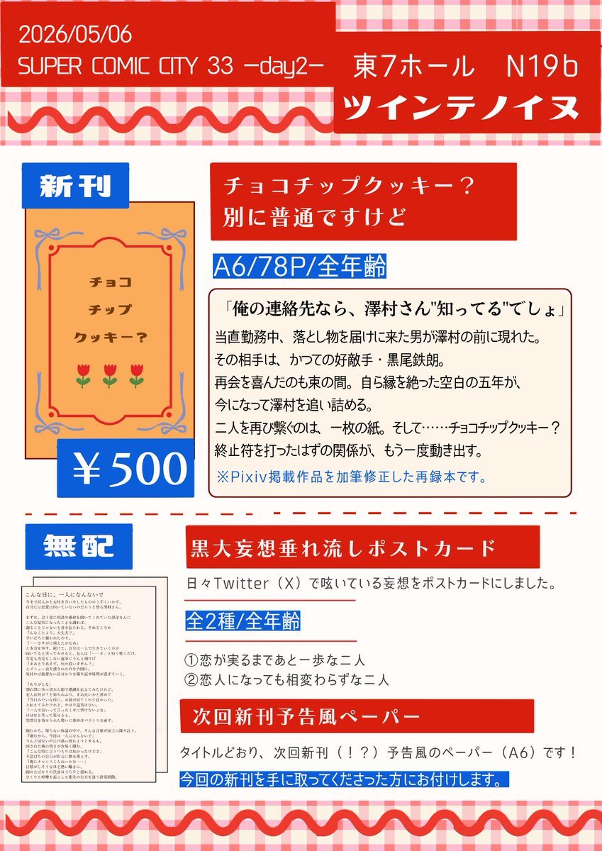 たやま🌷5/6 東7 N19b🌷 tweet media