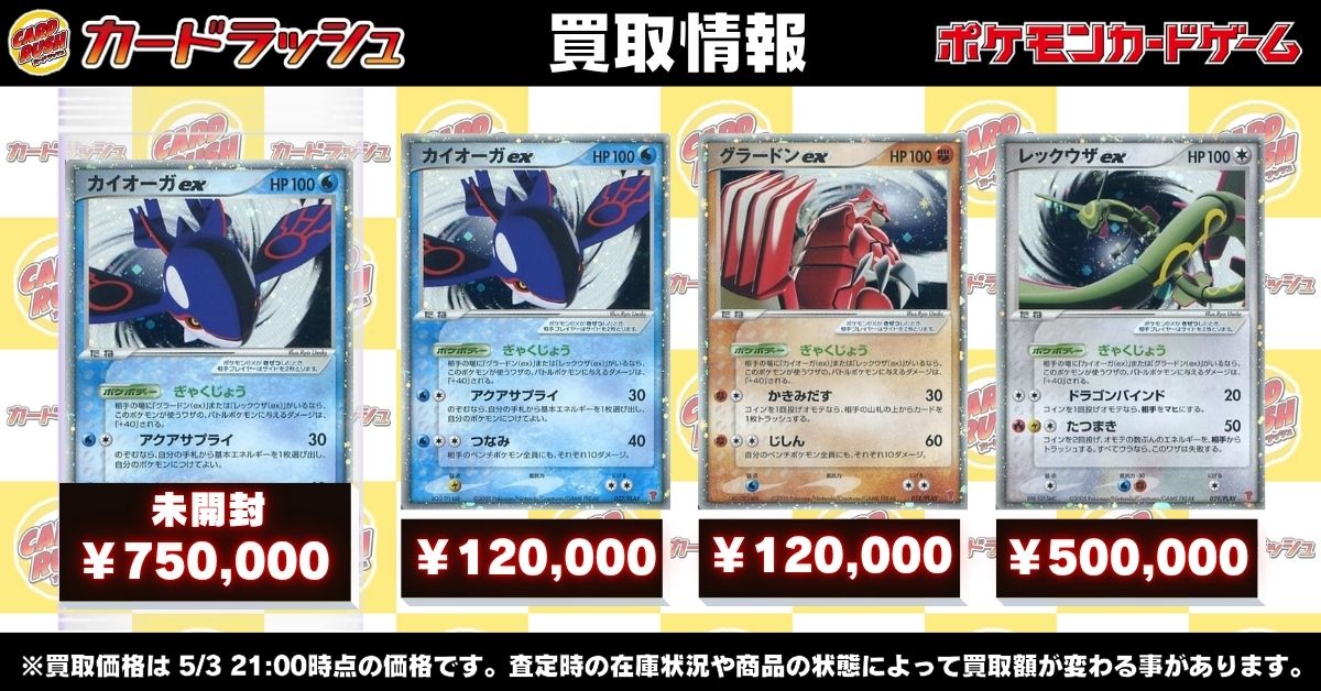 ポケモンカード #カードラッシュ 【🌟プレイヤーズクラブ 買取情報