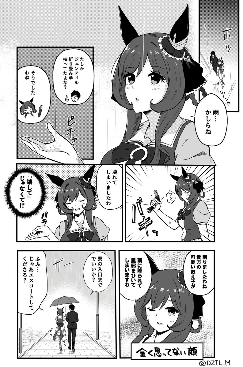 でたじる tweet media